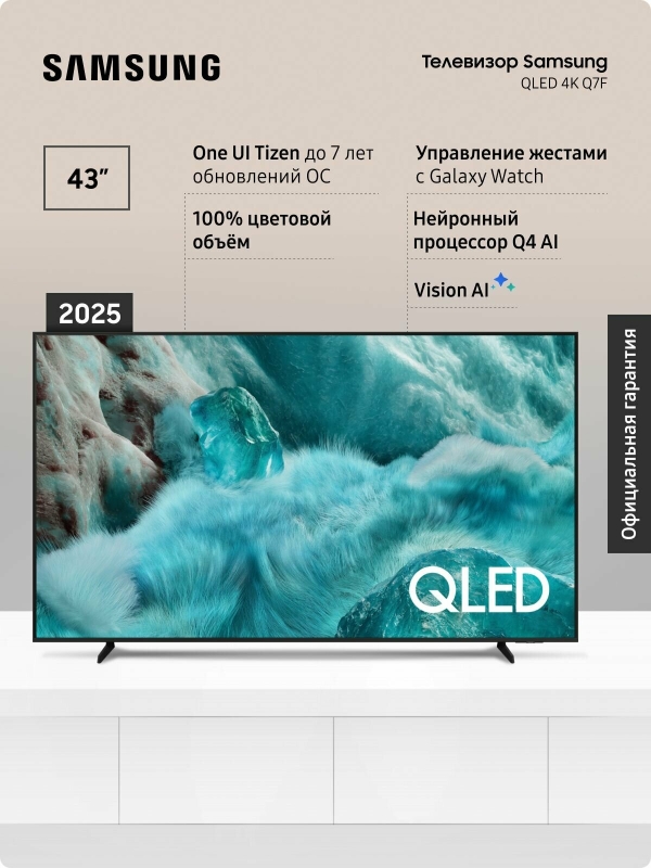 Технопапа · Телевизор QLED Samsung QE43Q7FAAUXRU (2025)