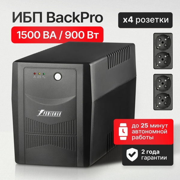 Технопапа · ИБП POWERMAN BackPro на 1500 ВА (900 Вт) бесперебойник для компьютера, роутера