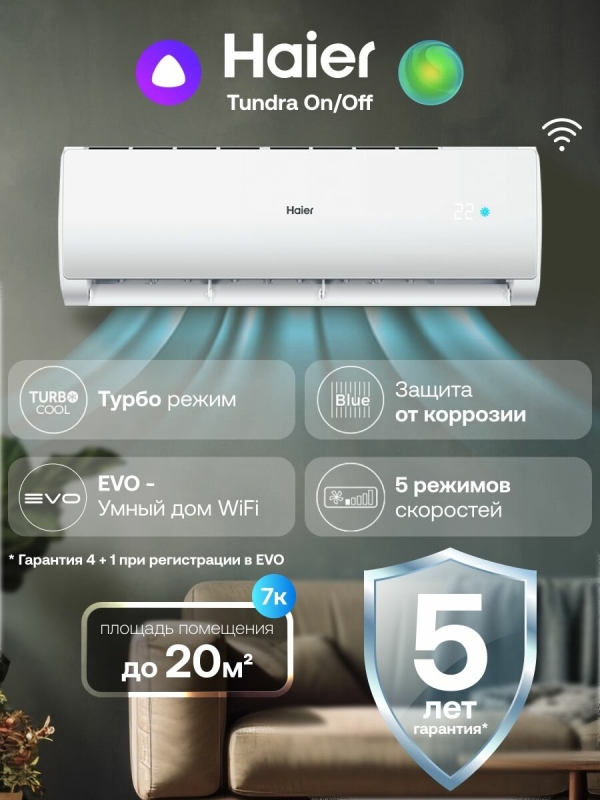 Технопапа · Сплит система кондиционер 07 Haier Tundra On-Off до 20 м2 для дома, квартиры настенный с wifi, с Алисой