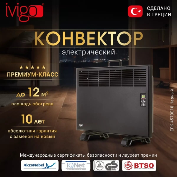 Технопапа · Электрический конвектор iVigo EPK4570E10 Черный