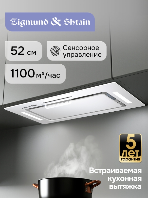 Технопапа · Встраиваемая кухонная вытяжка Zigmund & Shtain K 170.5 W, белый