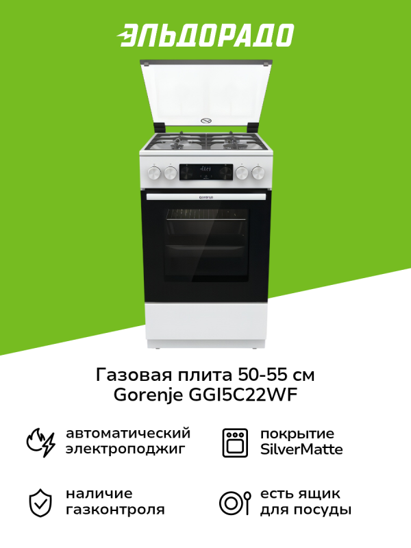 Технопапа · Газовая плита Gorenje GGI5C22WF