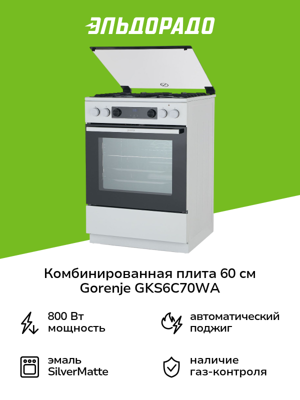 Технопапа · Комбинированная плита (60 см) Gorenje GKS6C70WA
