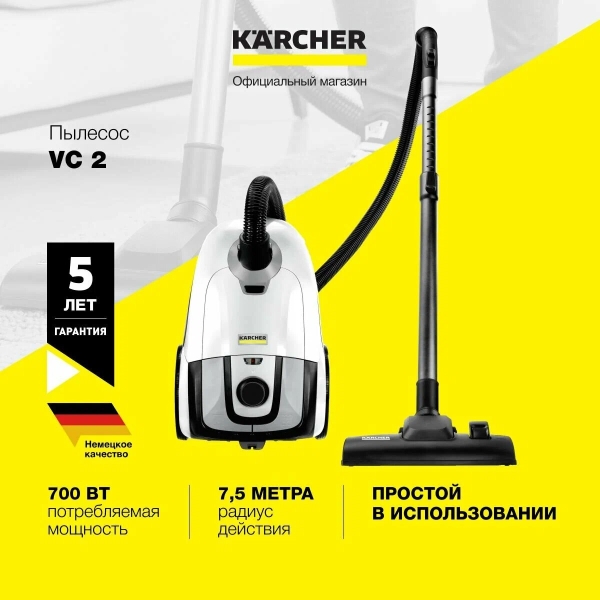 Технопапа · Пылесос для дома Karcher VC 2 (1.198-035.0), с мешком для сбора пыли и 3 насадками, 700 Вт, HEPA фильтр, белый