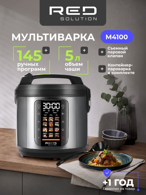 Технопапа · Мультиварка RED SOLUTION M4100, 5л, 860Вт, электронное управление