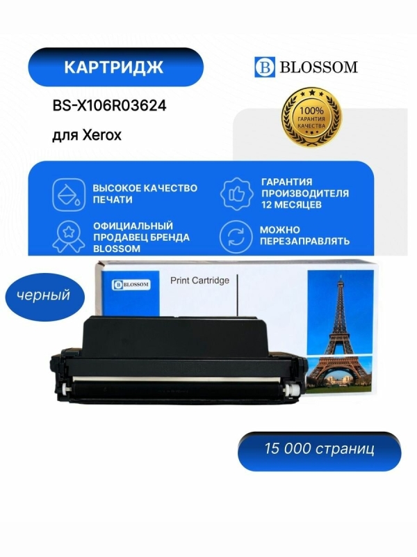 Технопапа · Тонер-картридж Xerox 106R03624 для WC 3335/3345 MFP/Phaser 3330, Bk, 15K, Blossom