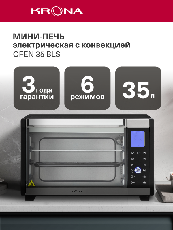 Технопапа · Мини-печь электрическая с конвекцией KRONA OFEN 35л BLS