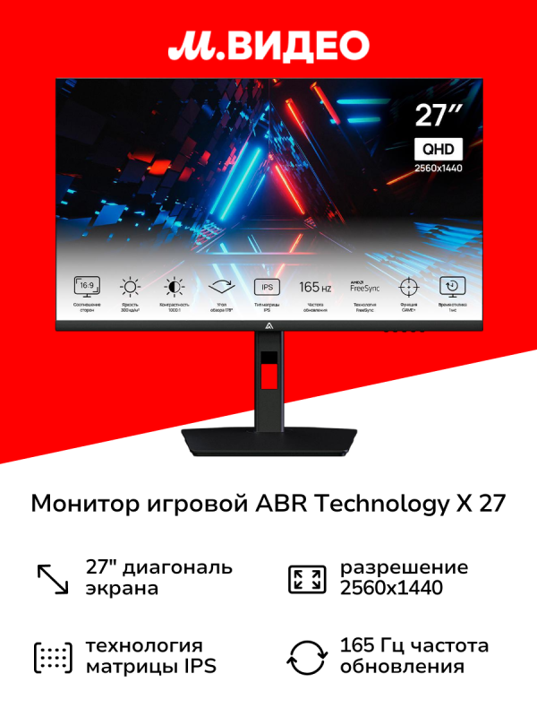 Технопапа · Монитор игровой ABR Technology 27"/IPS/2560x1440/165Гц/черный (MS27GQ2K-i1)