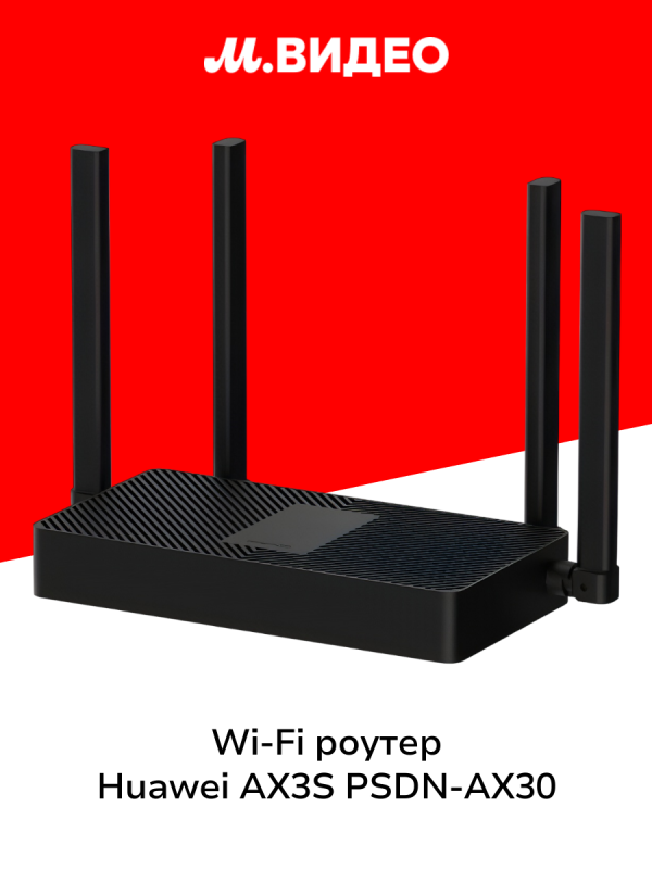 Технопапа · Wi-Fi роутер HUAWEI AX3S PSDN-AX30