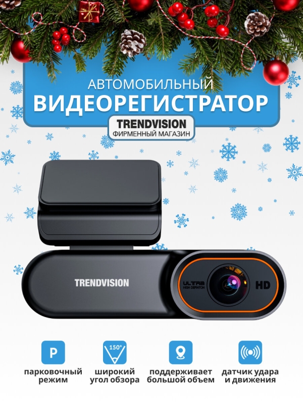 Технопапа · Видеорегистратор TrendVision "Online Sky 4G", 4G, для авто, с датчиком удара