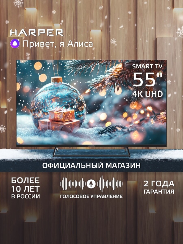 Технопапа · Смарт ТВ Телевизор 55 дюймов HARPER 55U750TS / 4K UHD