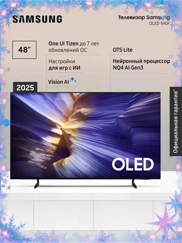 Технопапа · Телевизор OLED Samsung QE48S90FAEXRU (2025)