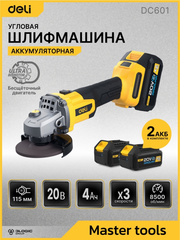 Технопапа · Угловая шлифмашина аккумуляторная 115мм Deli DC601 (2 акб, 20В х 4Ач, ЗУ, 3 скорости, сумка)
