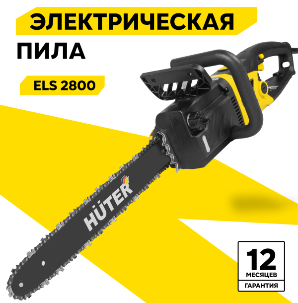 Технопапа · Электропила цепная Huter ELS-2800, 2800 Вт, тормоз цепи, быстрая затяжка цепи, автоматическая смазка