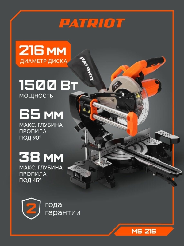 Технопапа · Пила торцовочная PATRIOT MS 216, мощность 1500Вт, диск 216мм, лазерная разметка