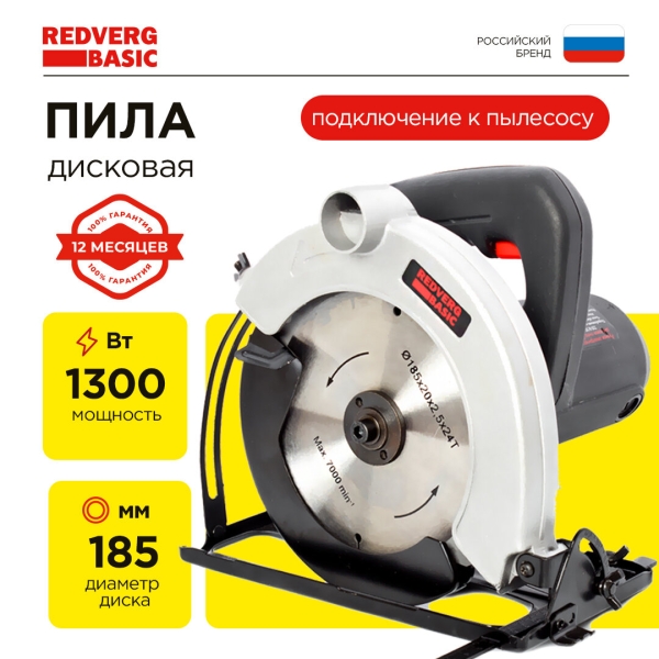 Технопапа · Пила дисковая электрическая RedVerg Basic CS65