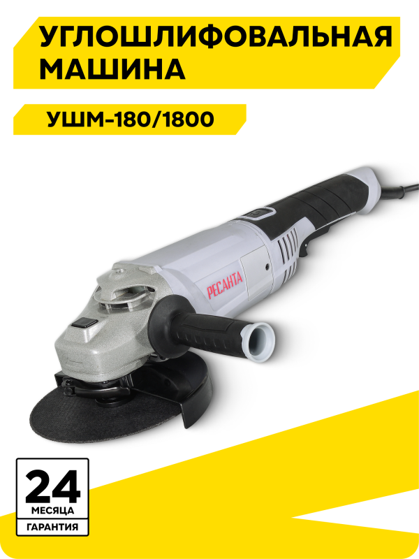 Технопапа · Болгарка 180мм, углошлифовальная машина, Ресанта УШМ-180/1800, 1800 Вт