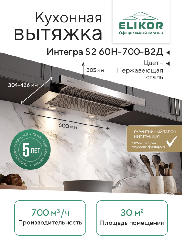Технопапа · Кухонная вытяжка Elikor: Интегра S2 60Н-700-В2Д, нержавеющая сталь/нержавеющая сталь