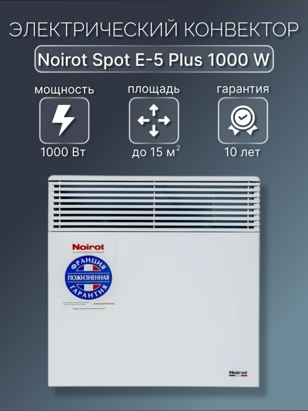 Технопапа · Обогреватель электрический Noirot "Spot E-5 Plus", 1,0 кВт, дисплей, 4 режима, конвектор для дома на 15 м², белый