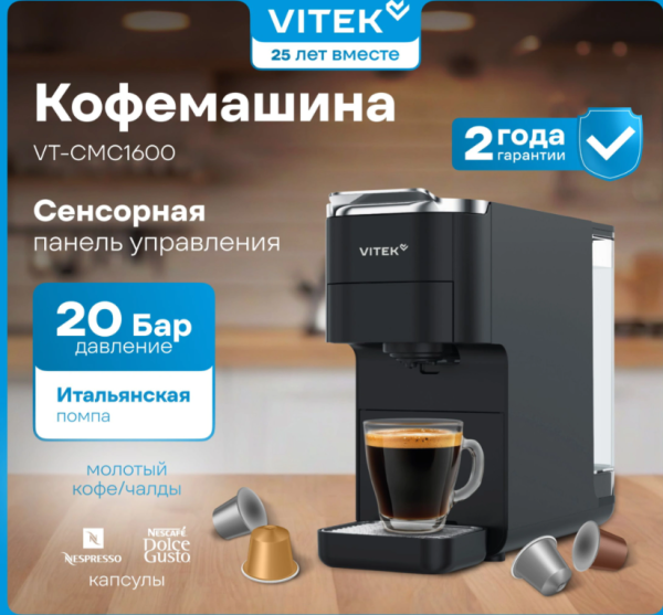Технопапа · Кофемашина Vitek VT-CMC1600