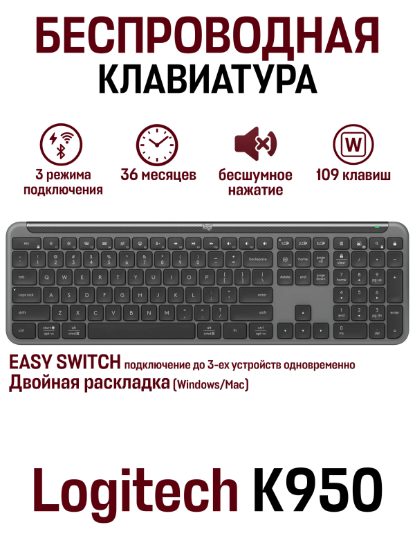 Технопапа · Беспроводная клавиатура Logitech K950 Multi-Device, английская, черный