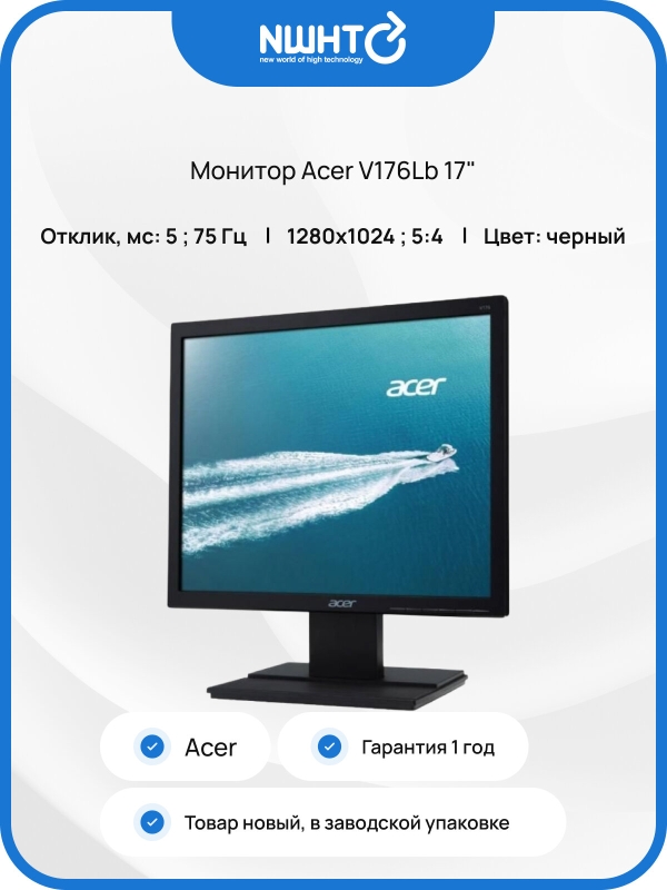 Технопапа · Монитор Acer V176Lb 17" UM. BV6EE.002, Разрешение, пикс: 1280x1024, Отклик, мс: 5
