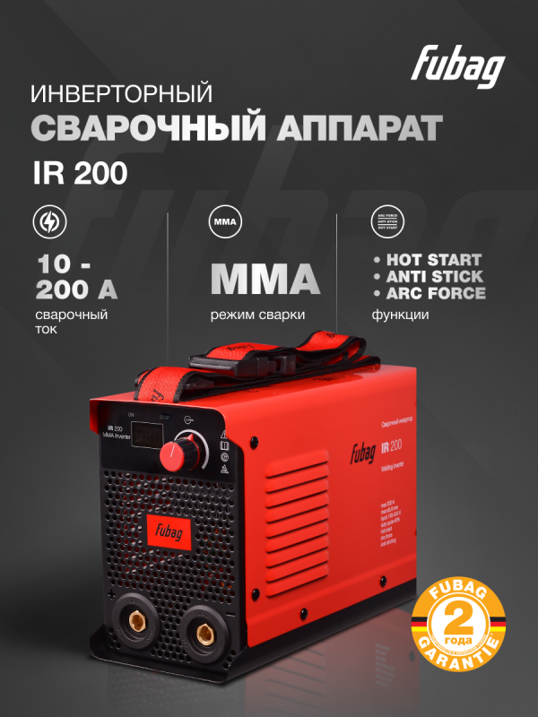 Технопапа · Сварочный аппарат Fubag IR 200, инвертор, 200А