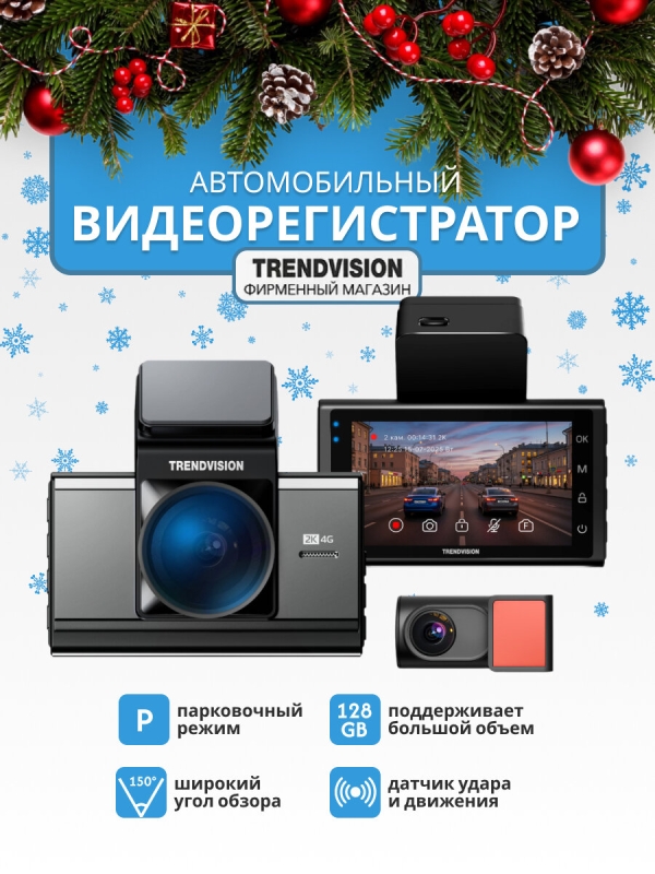 Технопапа · TrendVision Online Air 4G