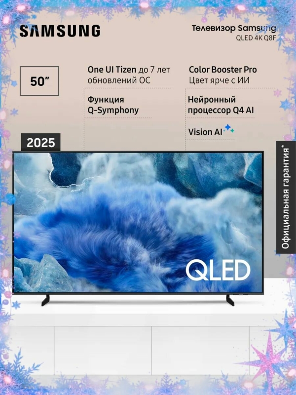 Технопапа · Телевизор QLED Samsung QE50Q8FAAUXRU (2025)