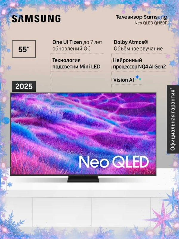 Технопапа · Телевизор Samsung QE55QN80FAUXRU (2025) 55", Neo QLED, Smart TV, WI-FI, с пультом ДУ, поддержкой SmartThings