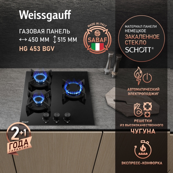 Технопапа · Варочная панель Weissgauff HG 453 BGV, Рукоятки Hi-Tech, Автоматический электроподжиг