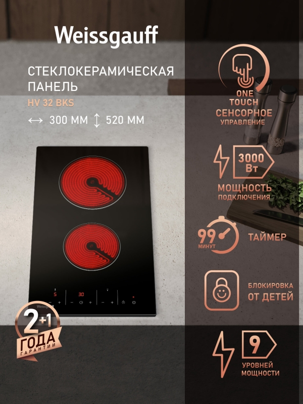Технопапа · Варочная панель Weissgauff HV 32 BKS, 9 уровней мощности, таймер до 99 минут