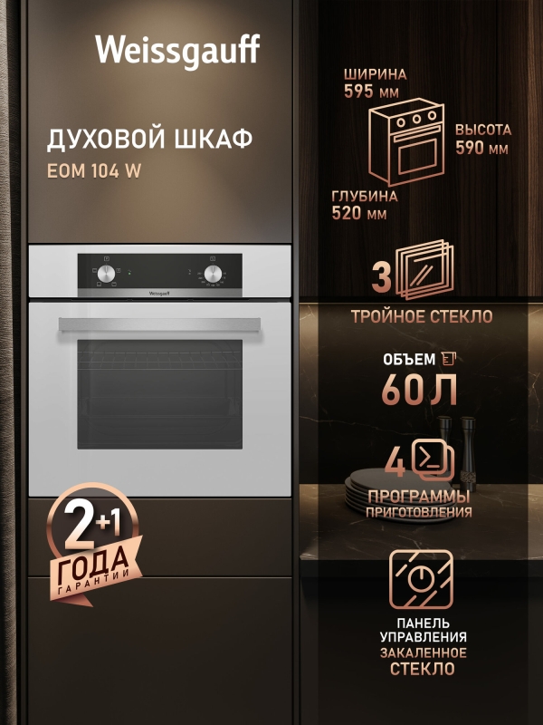 Технопапа · Духовой шкаф Weissgauff EOM 104 W, объем 60 литров, эмаль SMART CLEAN