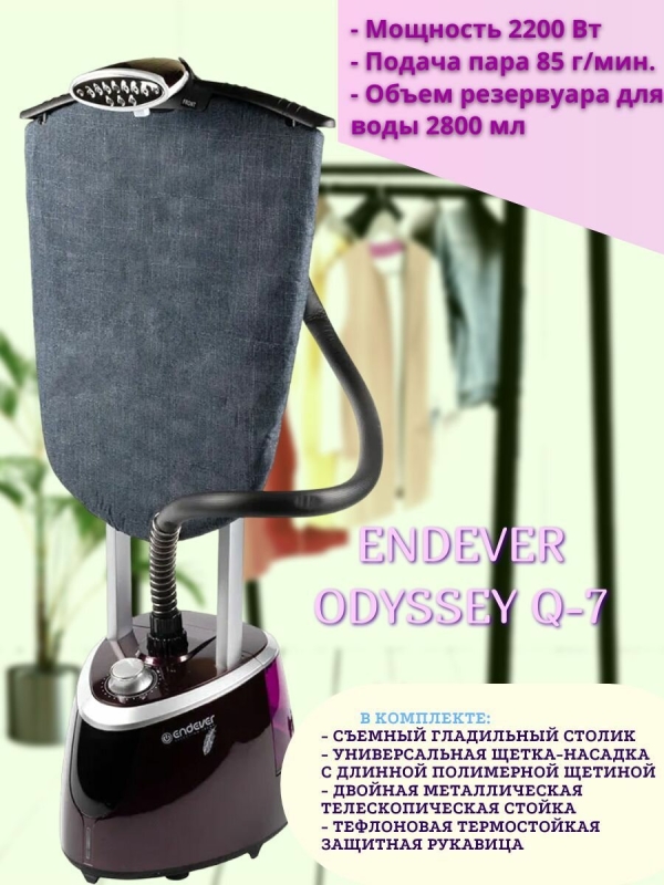 Технопапа · Отпариватель для одежды ENDEVER ODYSSEY Q-7 фиолетовый