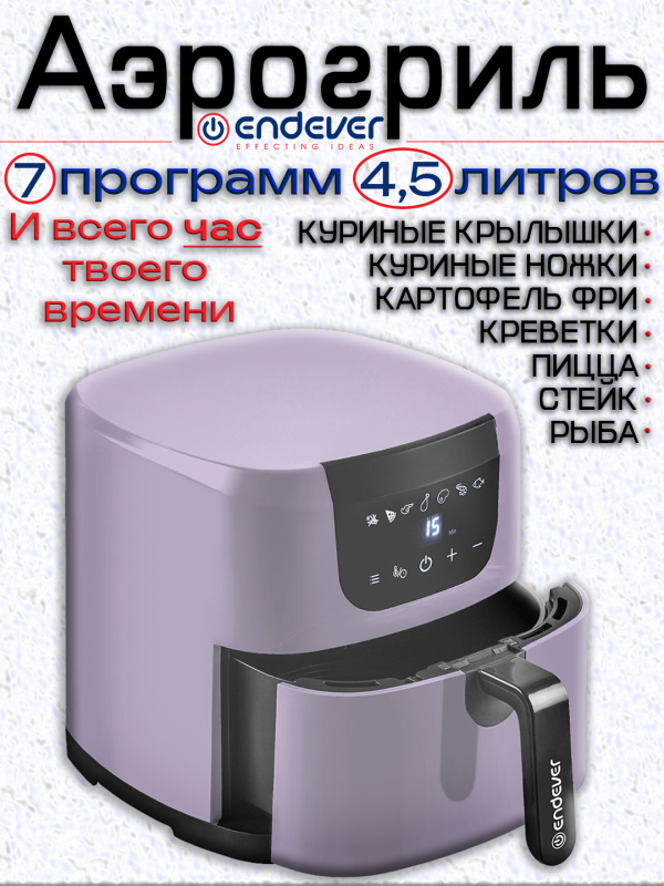 Технопапа · Аэрогриль электрический ENDEVER AF-127, компактный и с книгой рецептов