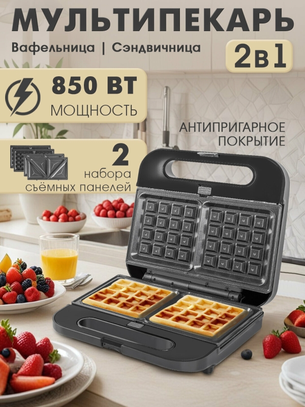 Технопапа · Мультипекарь ENDEVER WM-23 / Вафельница, сэндвичница / 850 Вт