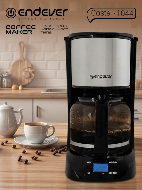 Технопапа · Кофеварка капельная ENDEVER COSTA-1044, таймер отложенного старта до 24 часов, 1,5 литров