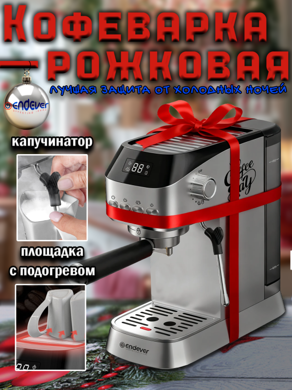 Технопапа · Кофеварка рожкового типа ENDEVER COSTA-1089, 20 бар, 1350 вт