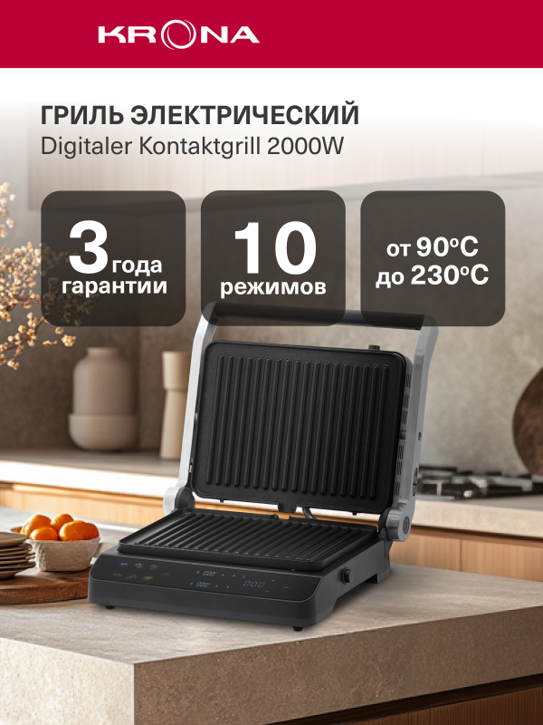 Технопапа · Электрический гриль KRONA Digitaler Kontaktgrill 2000W (KRCG02)