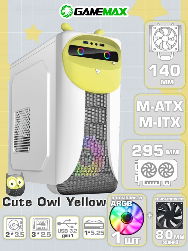 Технопапа · Корпус для ПК GAMEMAX Cute OWL W-Y (Бело-желтый, Midi-Tower Micro-ATX , Mini-ITX CPU 140мм VGA 295мм 1*USB3.0 + 2*USB2.0, 2*120мм)