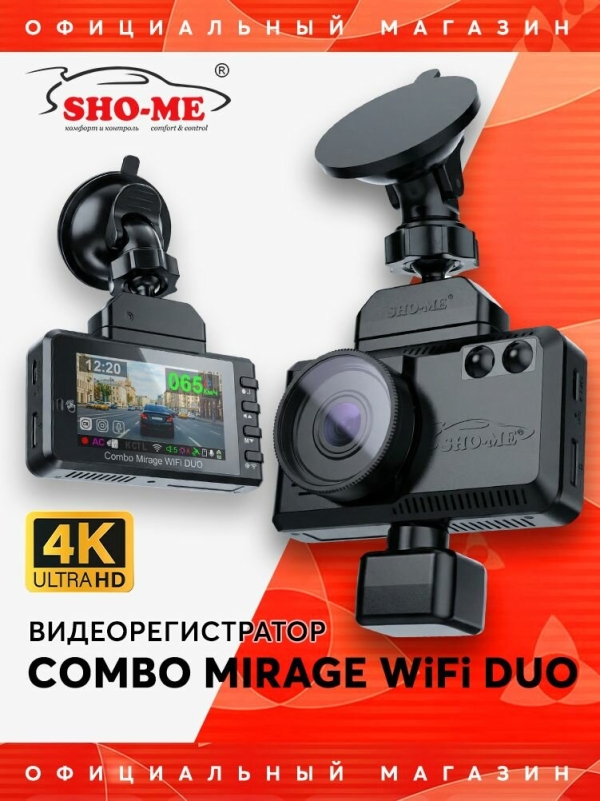 Технопапа · Видеорегистратор с радар-детектором c WiFi с салонной камерой Sho-Me Combo Mirage WiFi DUO