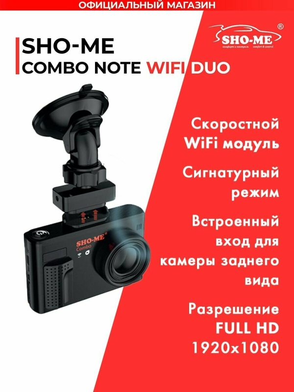 Технопапа · Видеорегистратор с радар-детектором Combo Note WiFi DUO