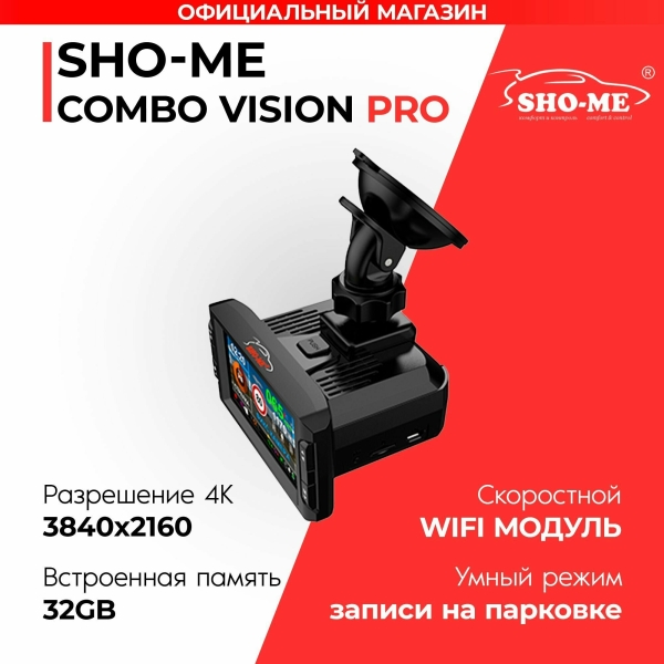 Технопапа · Видеорегистратор с радар-детектором c WiFi Sho-Me Combo Vision Pro