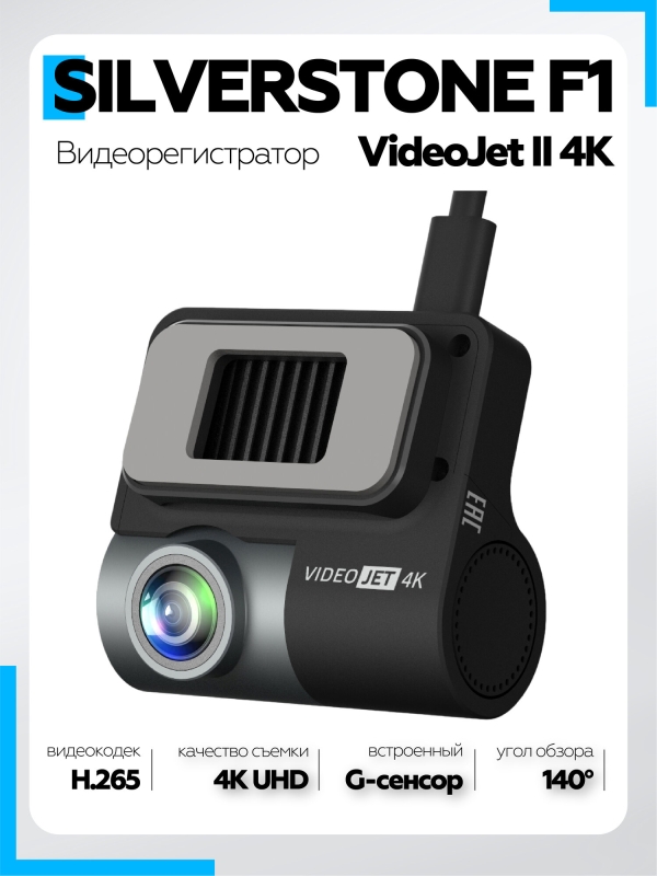 Технопапа · Видеорегистратор SilverStone F1 VideoJet II 4K автомобильный, Wi-Fi, G-сенсор, Full HD 2160р, угол обзора 140