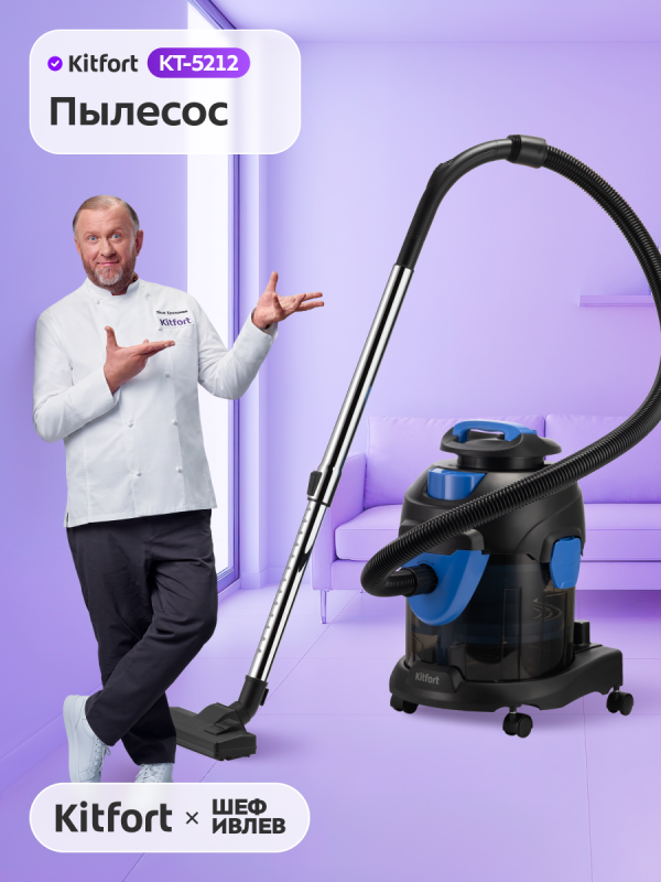 Технопапа · Пылесос Kitfort КТ-5212
