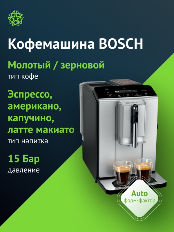 Технопапа · Кофемашина для дома Bosch TIE20301 , серебристый/черный, 1300 Вт