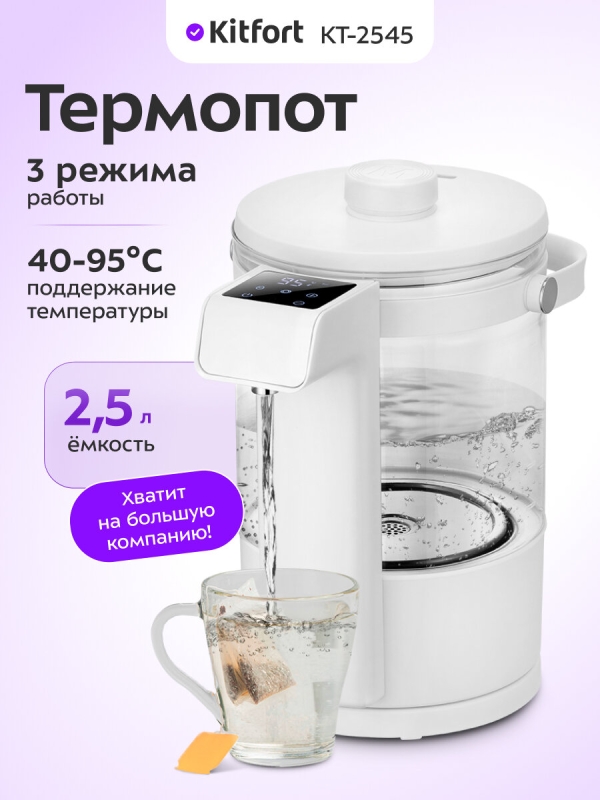 Технопапа · Термопот Kitfort КТ-2545