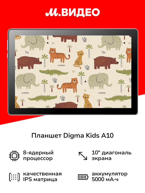 Технопапа · Планшет Digma Kids A10