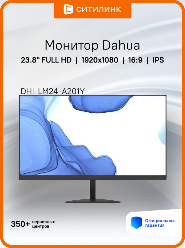 Технопапа · 23.8" Монитор Dahua DHI-LM24-A201Y, 1920x1080, IPS, 75Гц, 1хHDMI, черный