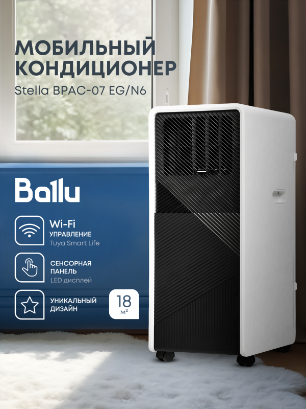 Технопапа · Кондиционер мобильный Ballu Stella BPAC-07 EG/N6